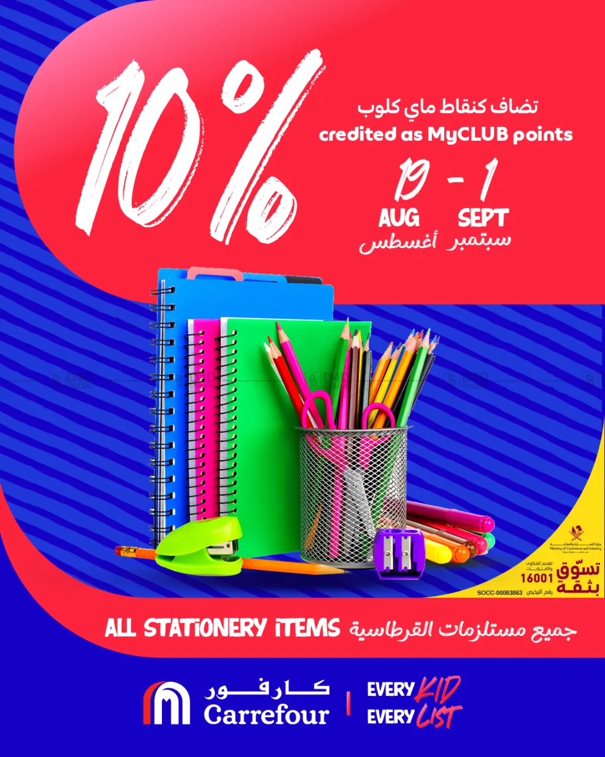 Every Kid Every List in Umm Salal