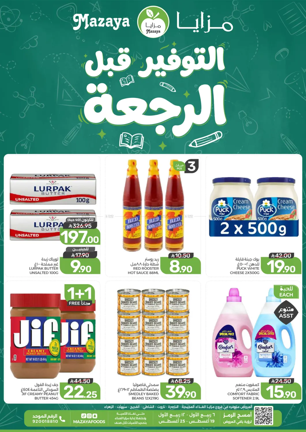 التوفير قبل الرجعة in المنطقة الشرقية