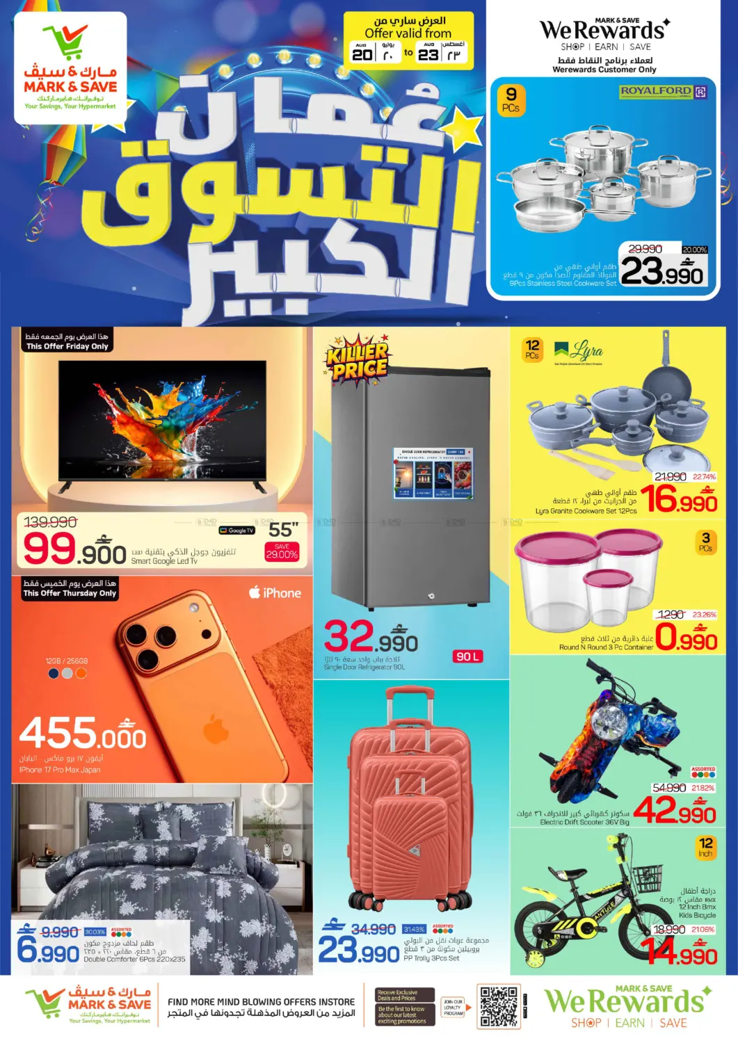 Special Offer in مسقط‎