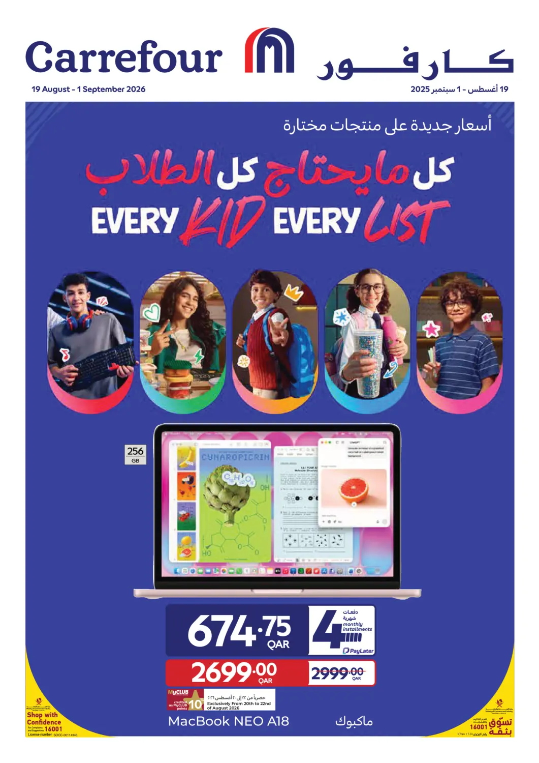 Every Kid Every List in الشحانية