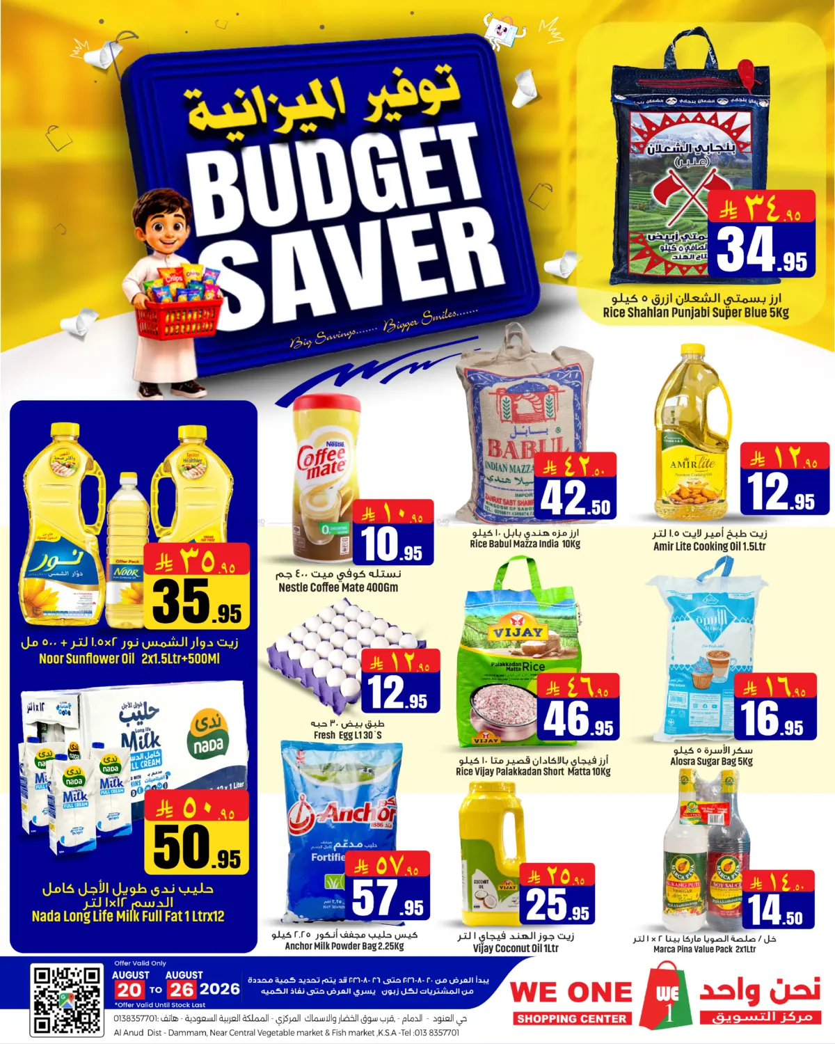 Budget Saver in الخبر‎
