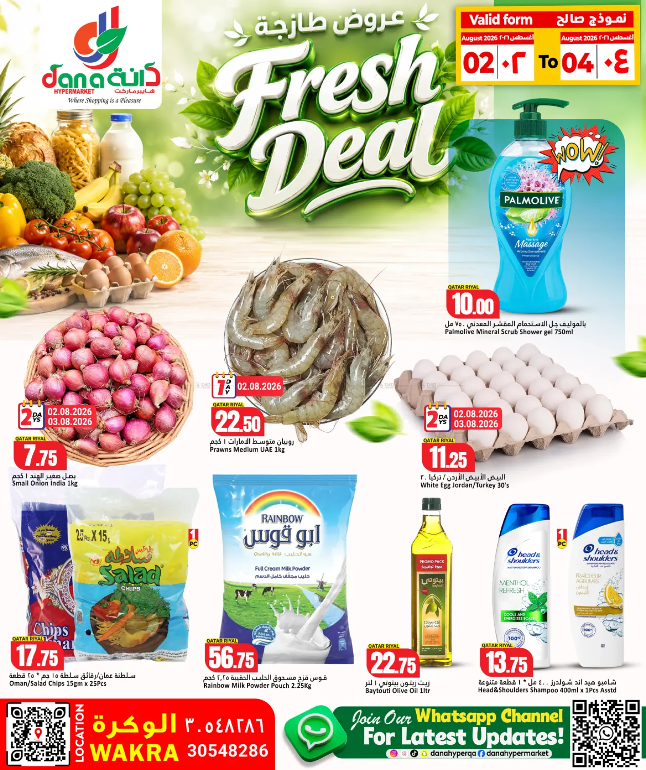 Fresh Deals in الريان
