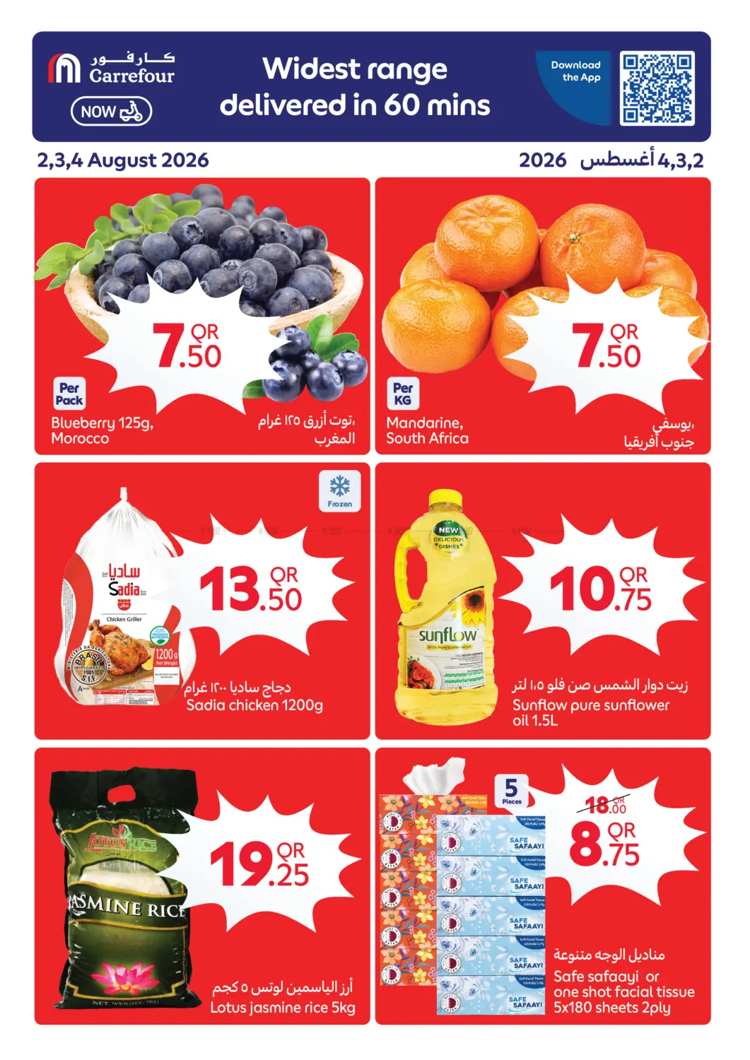 Special Offer in Al-Shahaniya