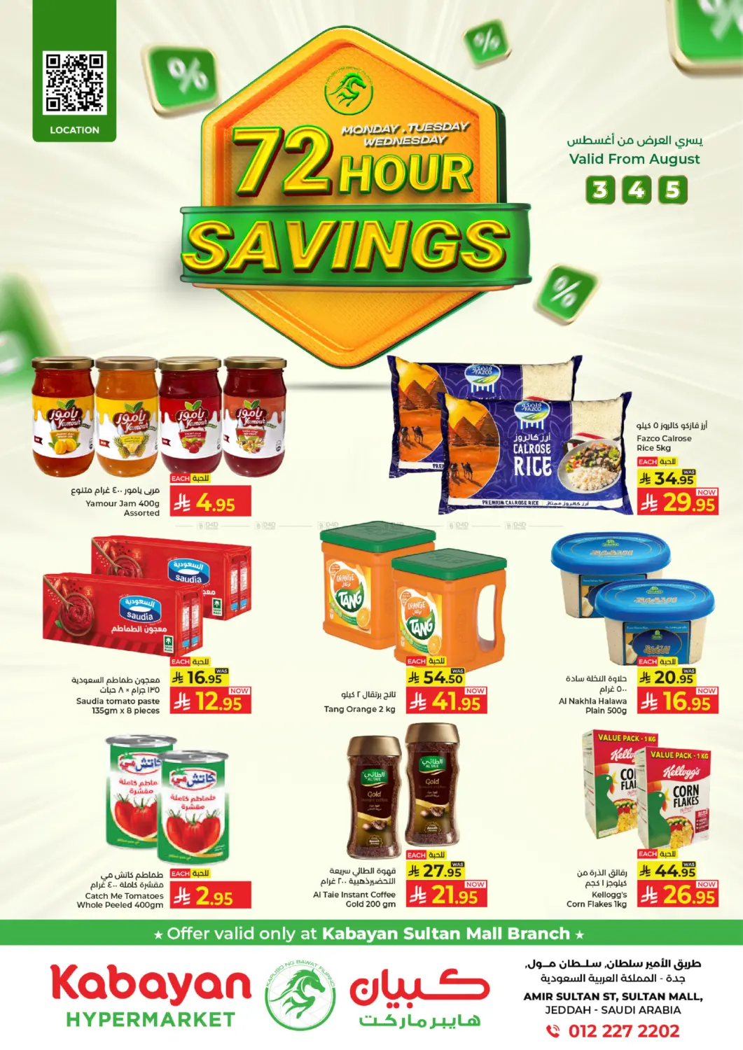 72 Hour Savings in جدة