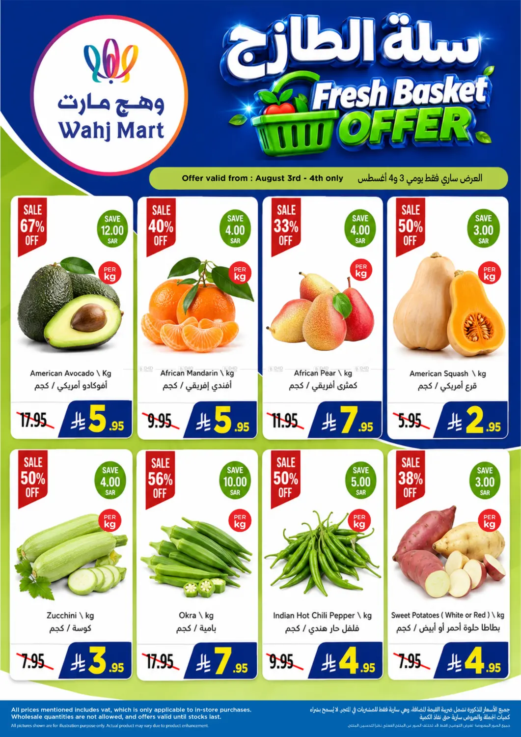 Fresh Basket Offer in جدة