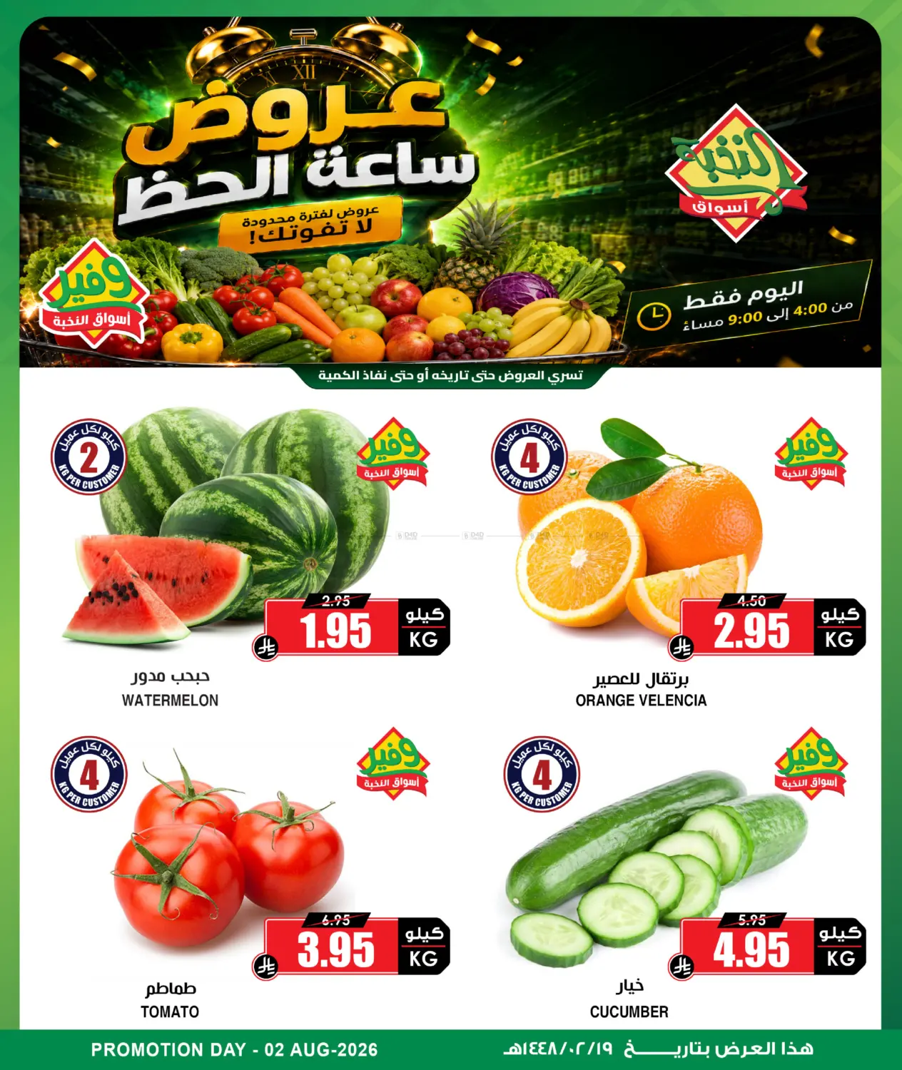 Lucky Hour in Al-Kharj