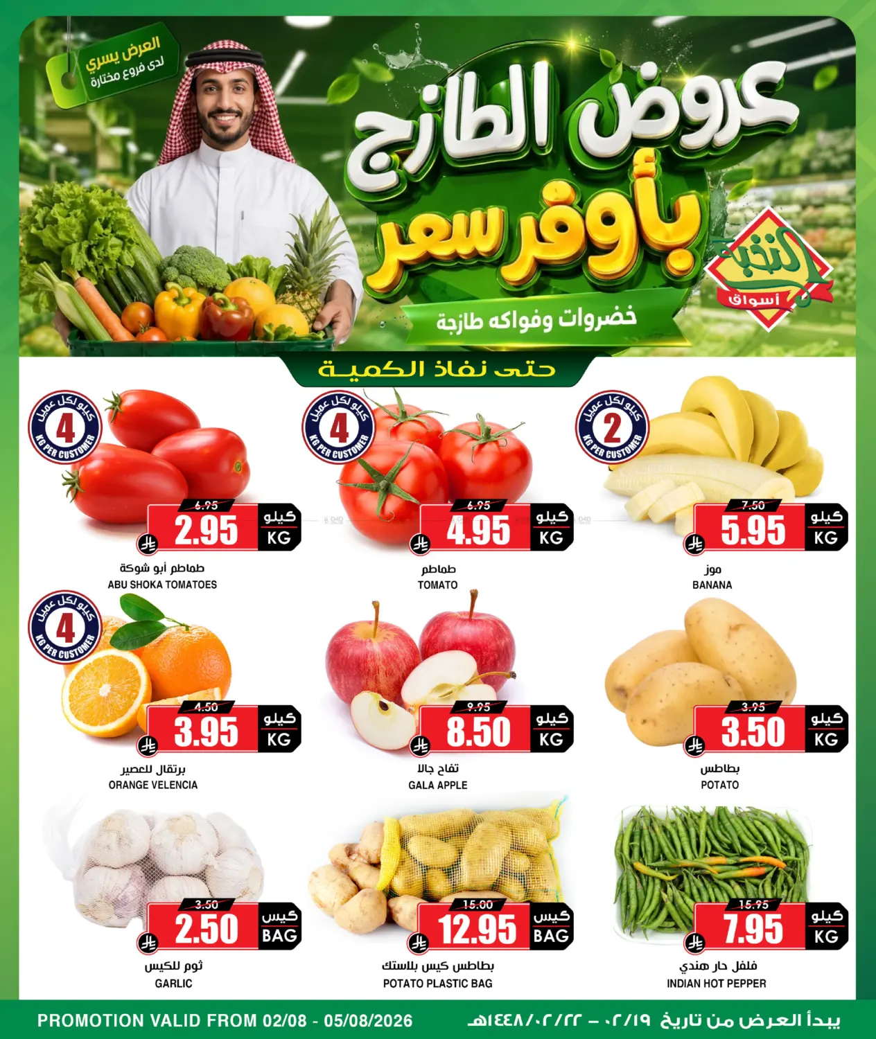 Special Offer in Al-Kharj