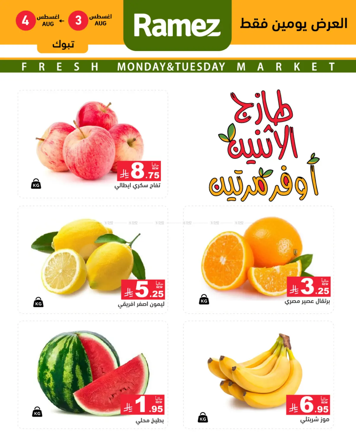 Monday Offers in تبوك