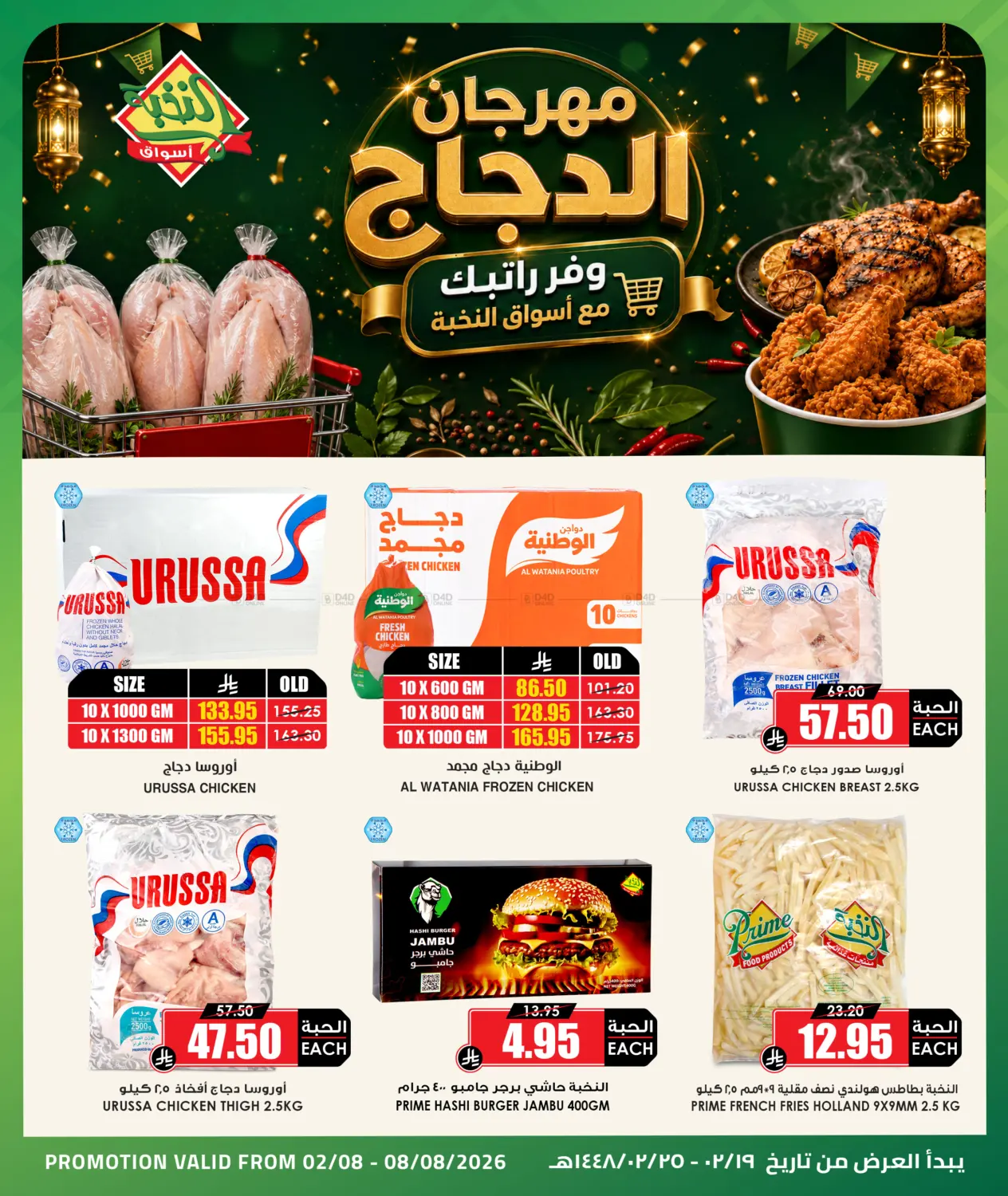 Chicken Offer in Medina