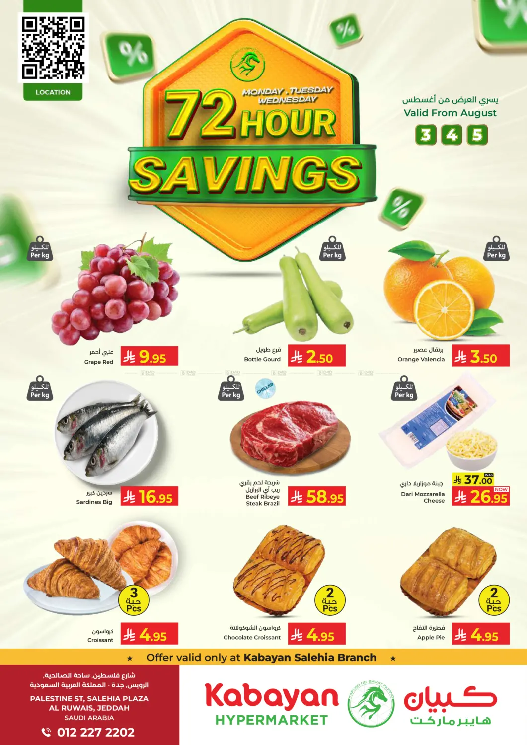 72 Hour Savings in جدة