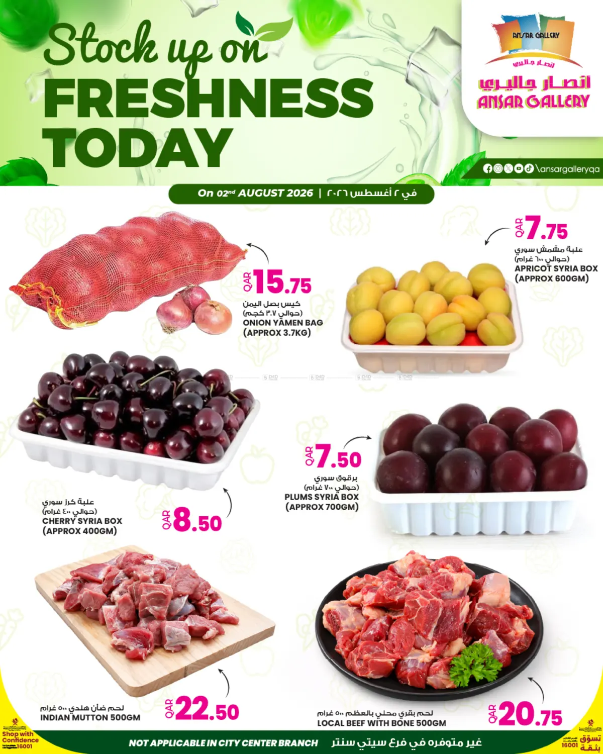 Freshness Today in الريان