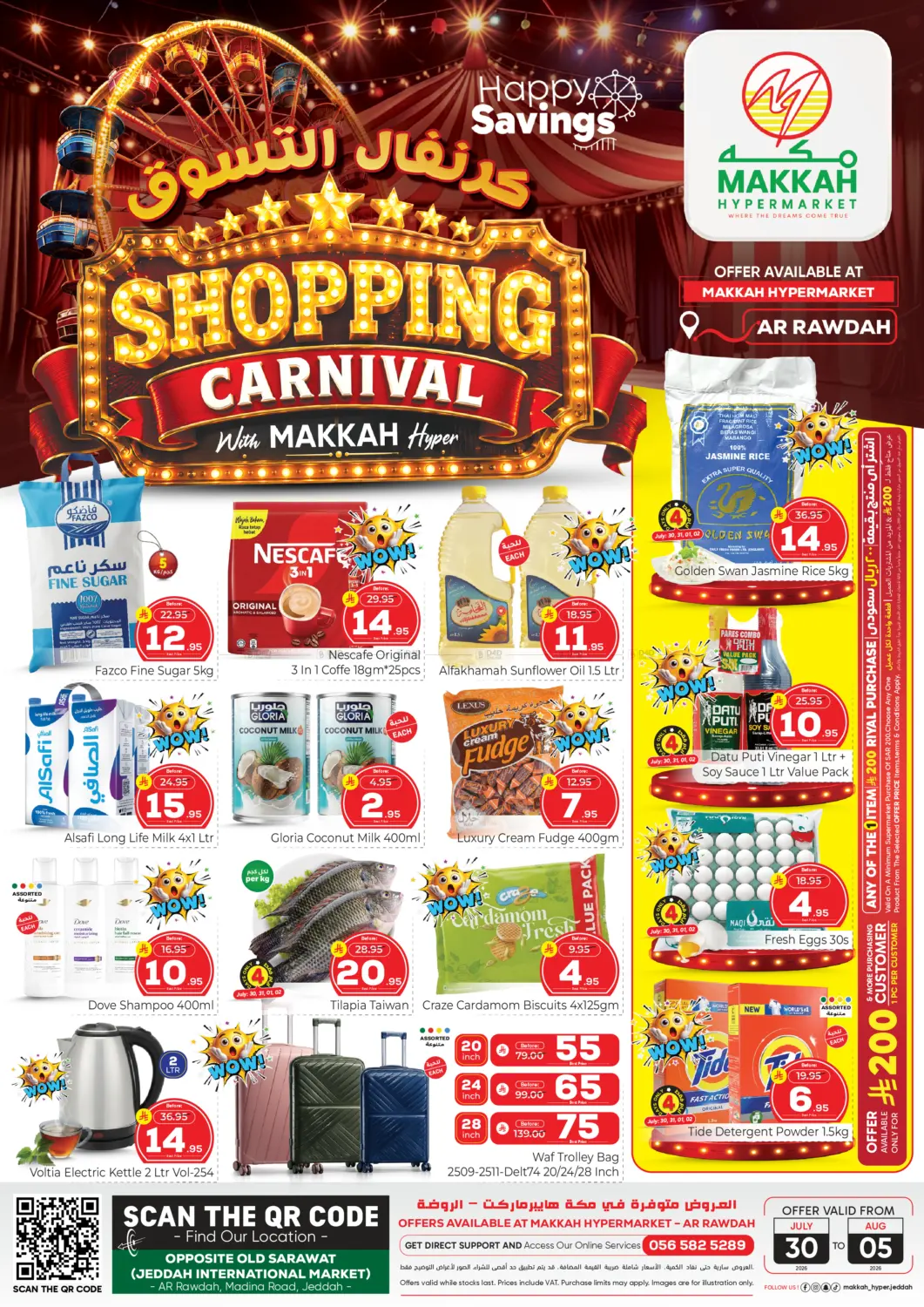 Shopping Carnival in جدة