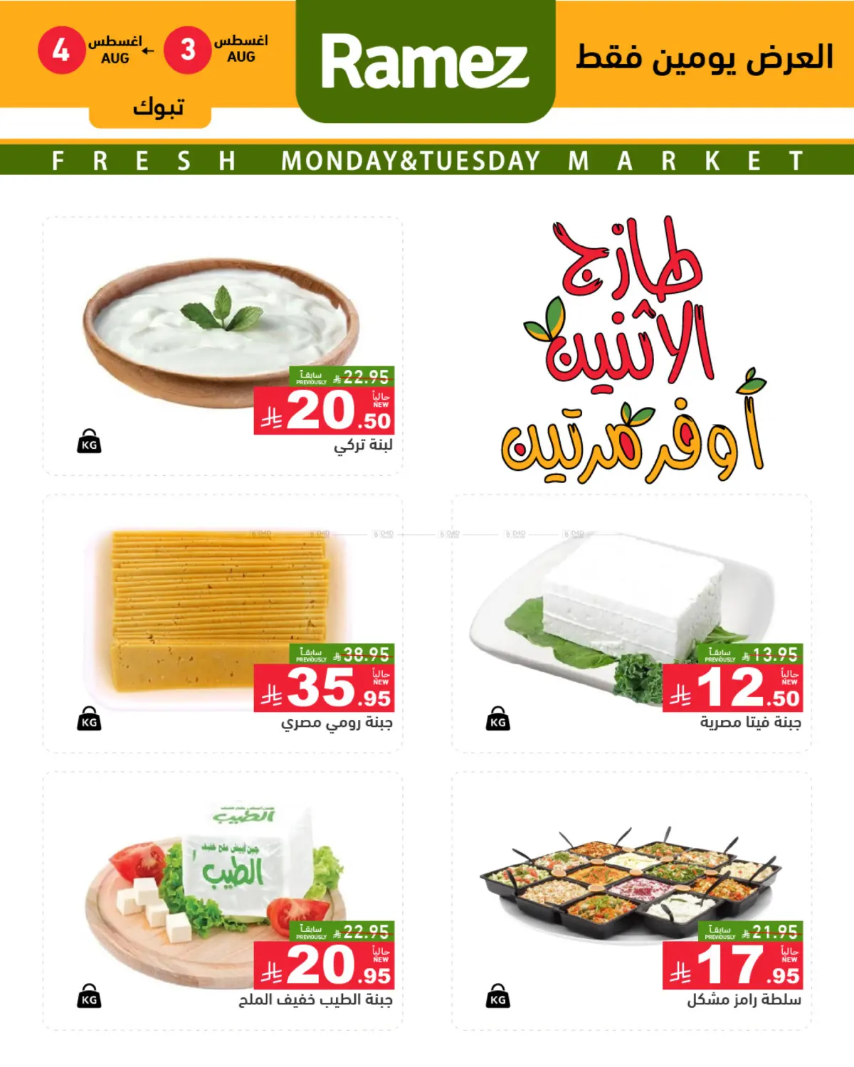 Monday Offers in تبوك