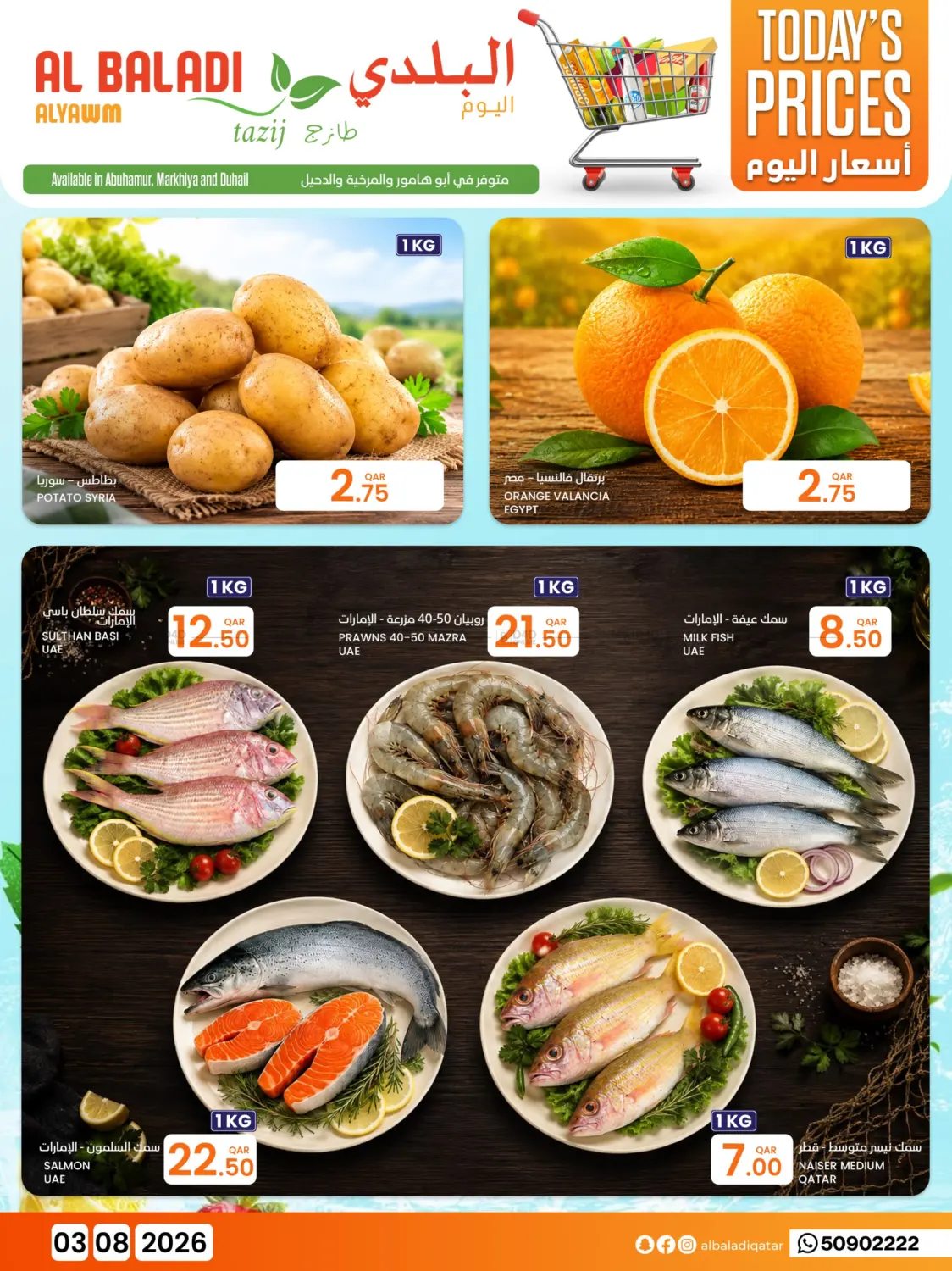 Special Offer in Al-Shahaniya