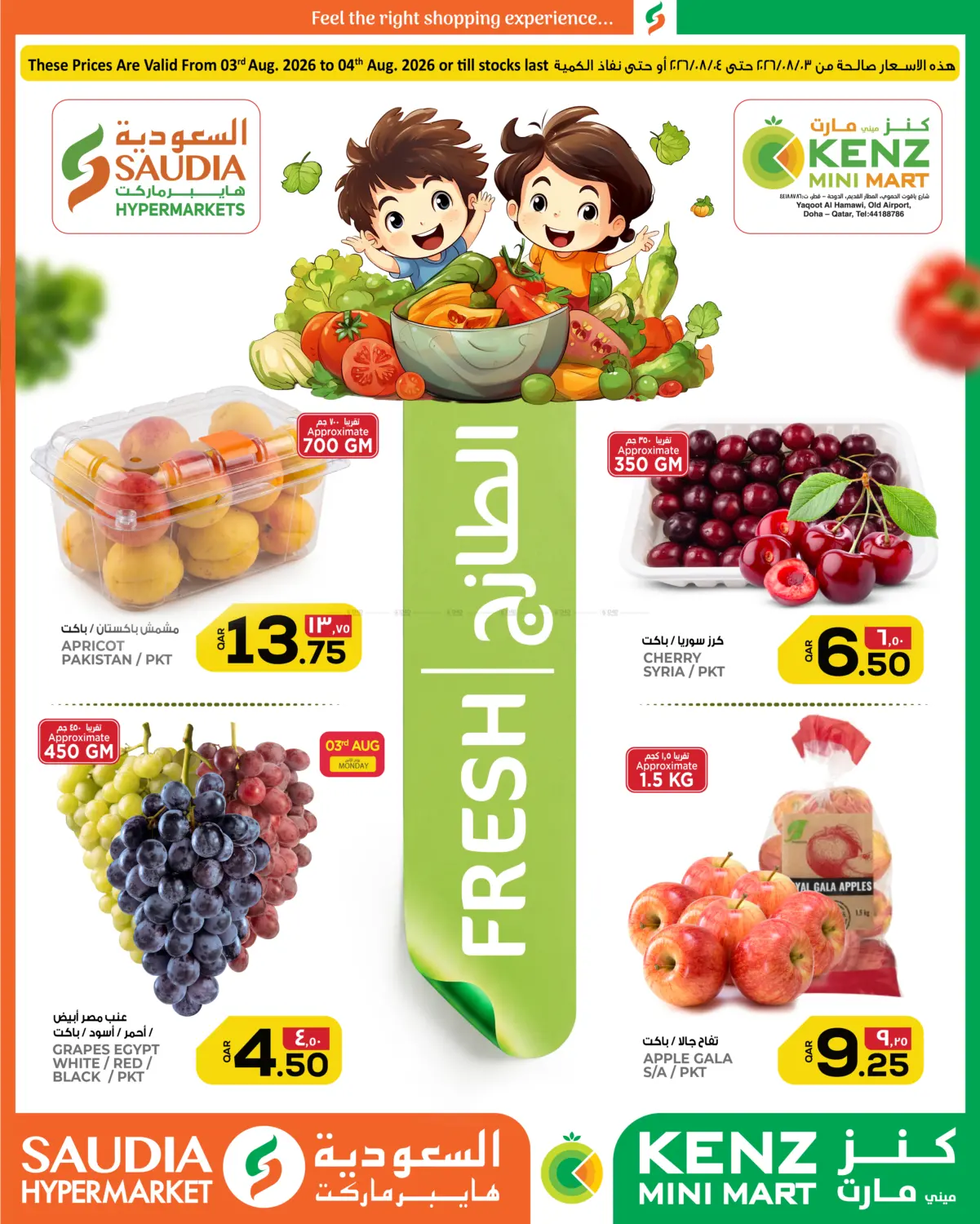 Special Offer in Al-Shahaniya