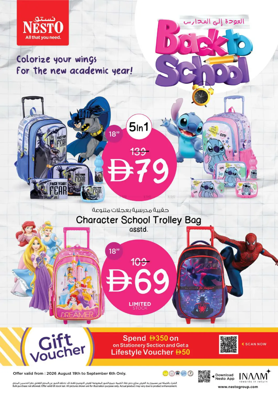 Back To School Offers in رَأْس ٱلْخَيْمَة