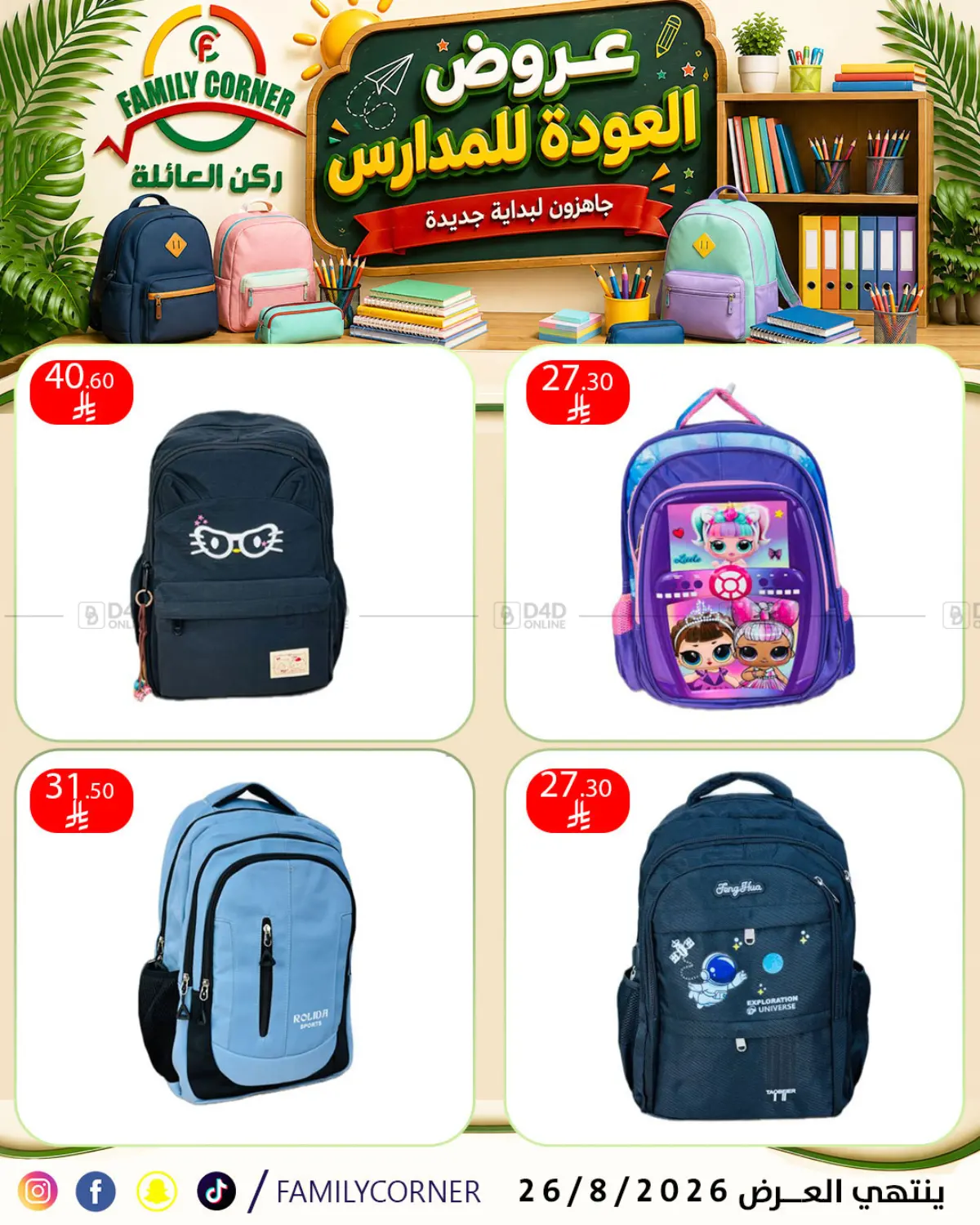 عروض ركن العائلة in الرياض