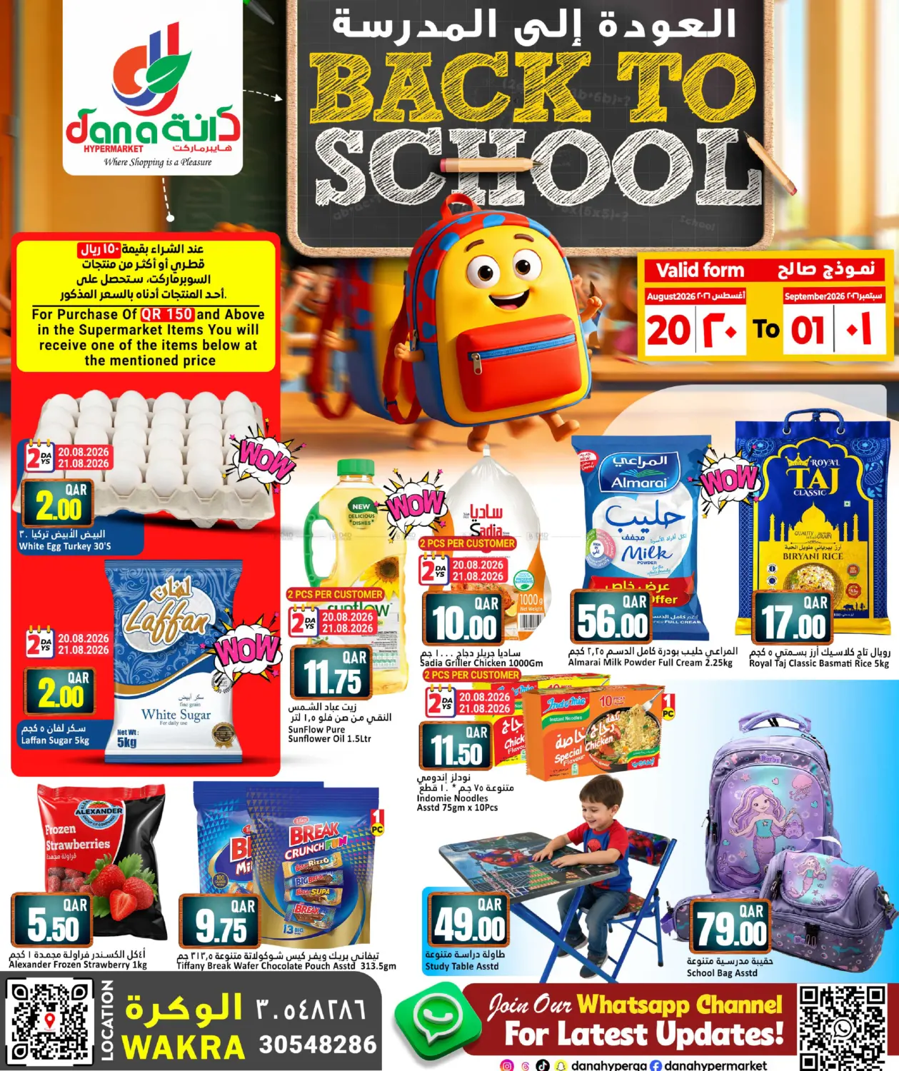 Back To School Offers @ Al Wakra in Umm Salal