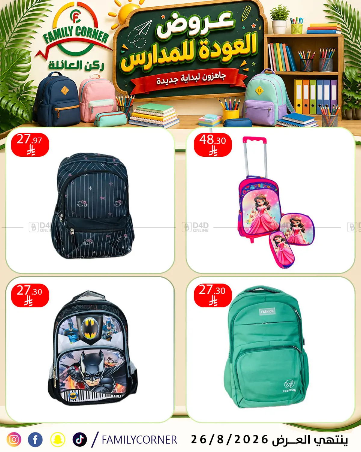 عروض ركن العائلة in الرياض