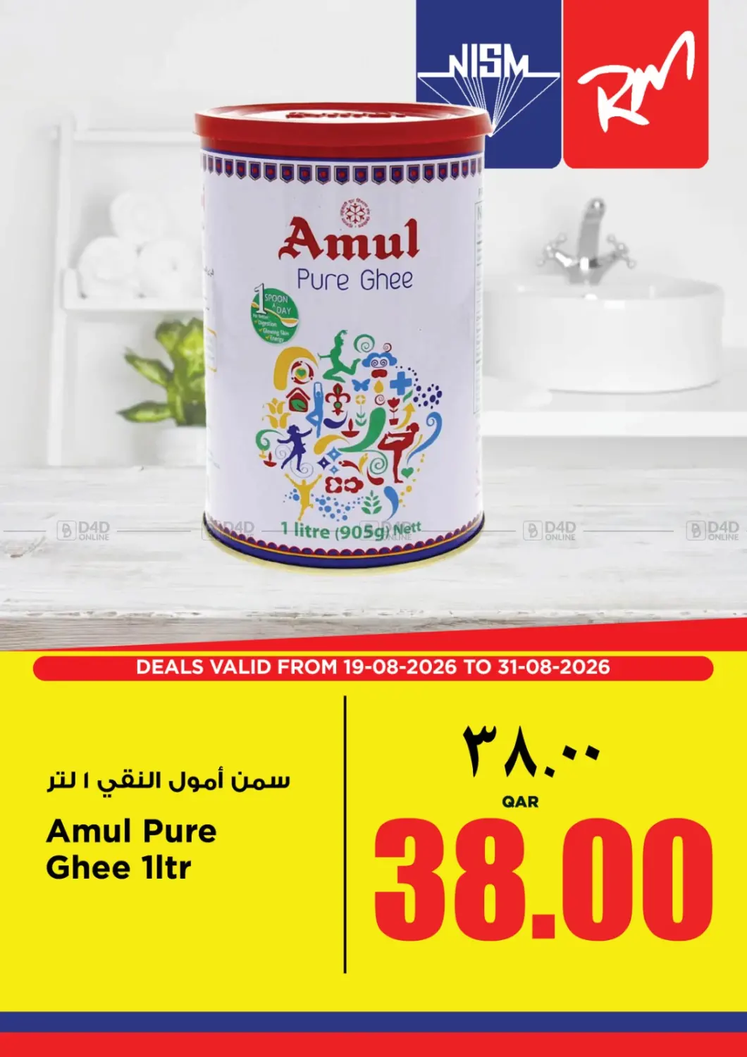 Ghee Deals in الخور