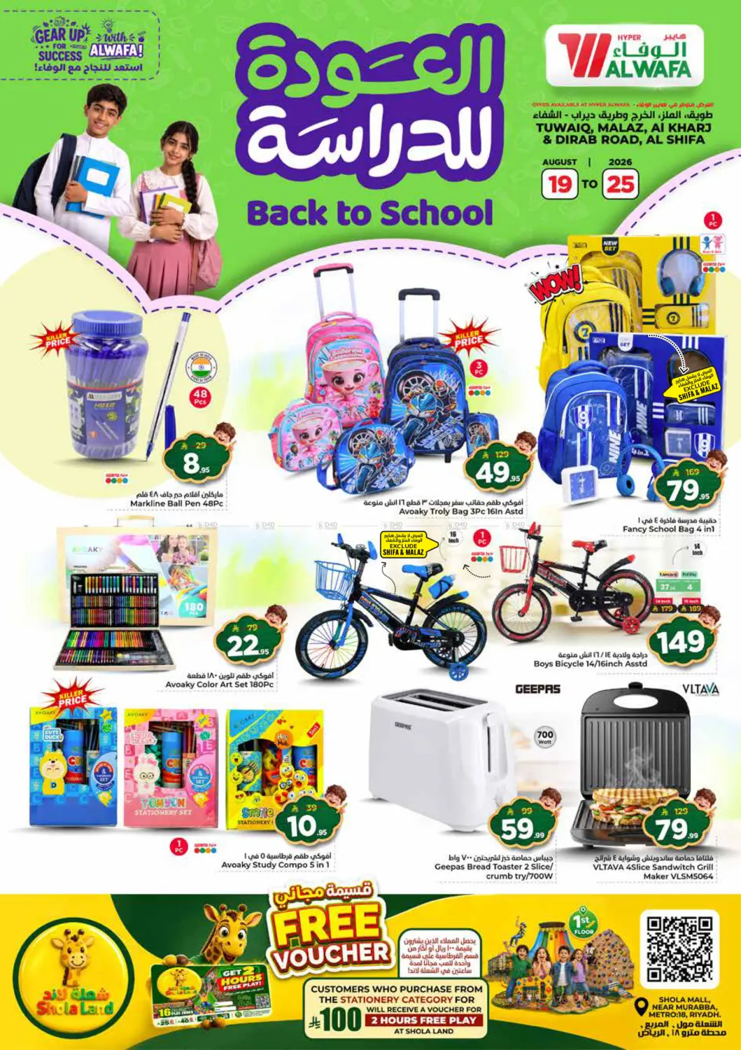 Back To School in Al-Kharj