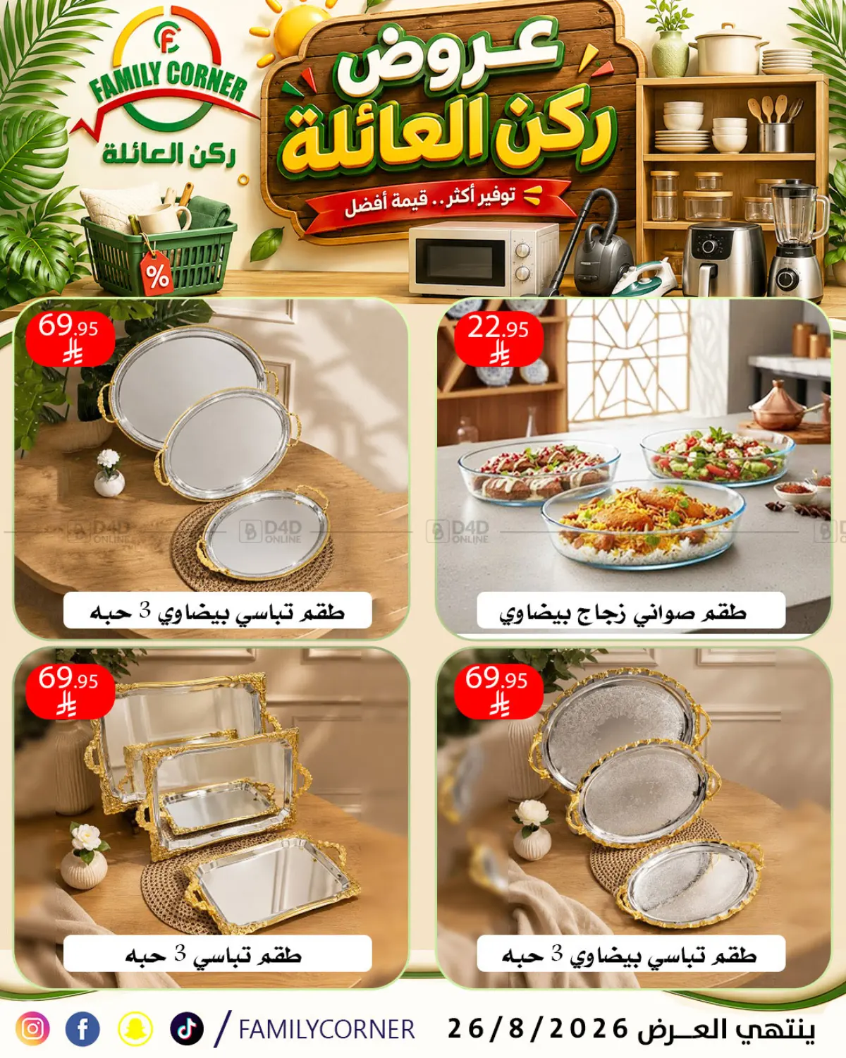 عروض ركن العائلة in الرياض