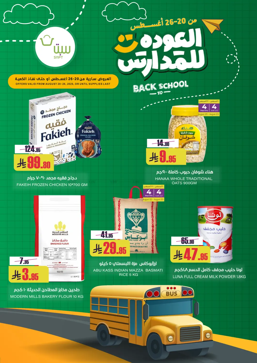 العودة للمدارس in بريدة