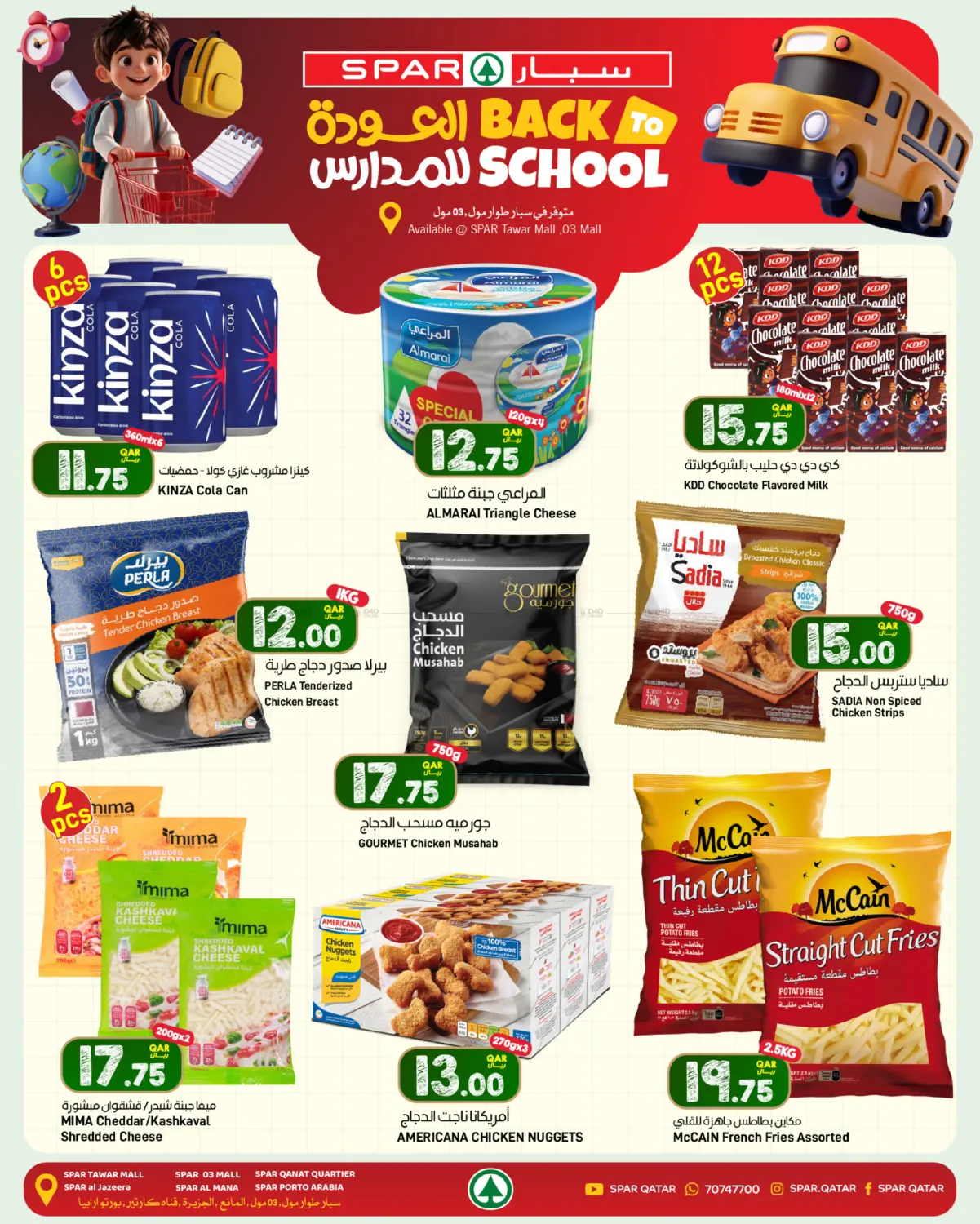 Back To School in الدوحة