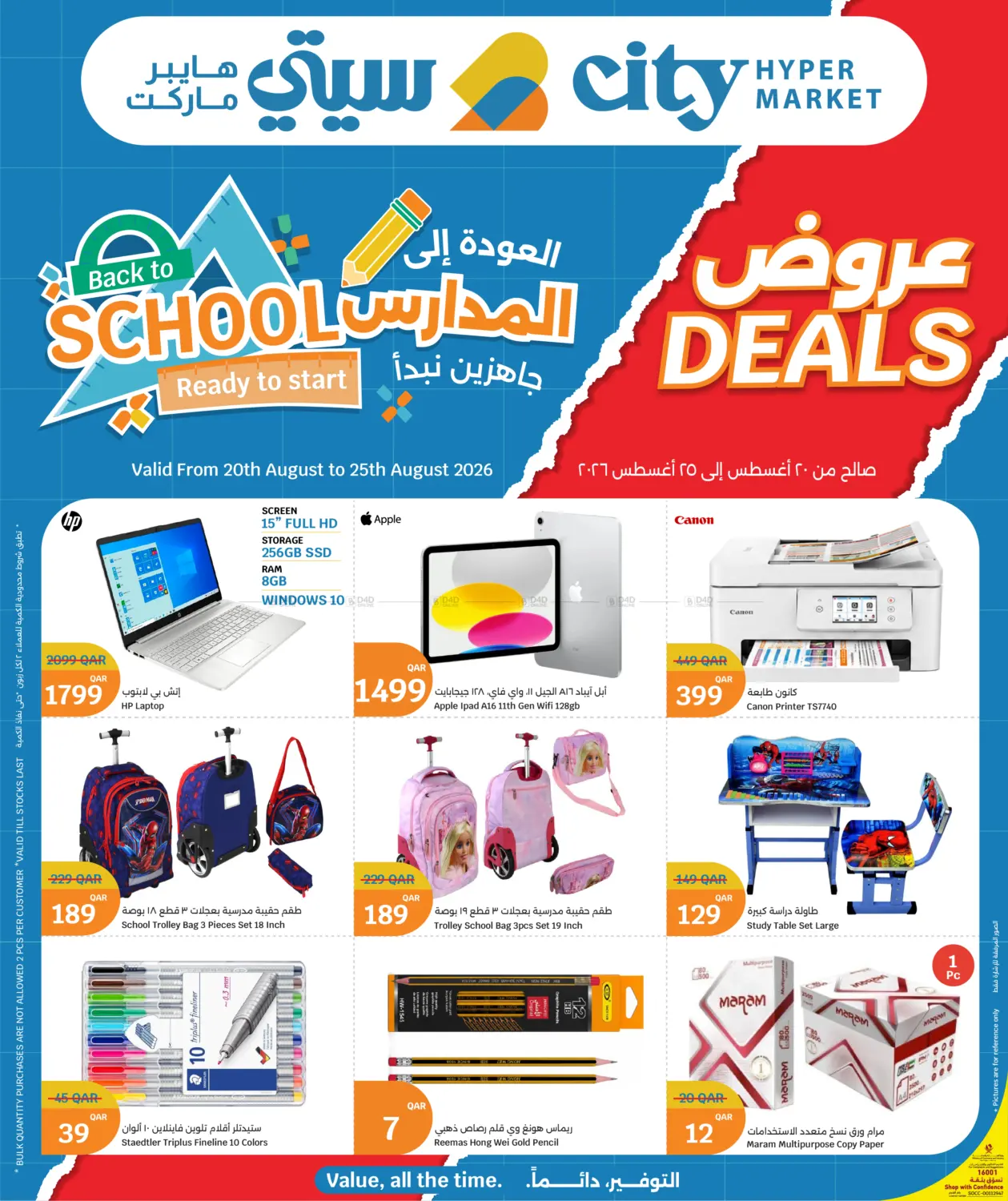 Back To School in Doha