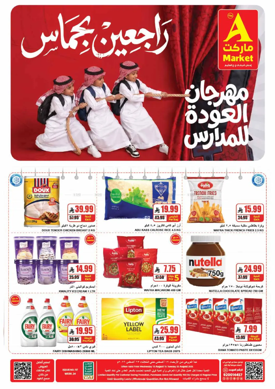راجعين بحماس in الرياض
