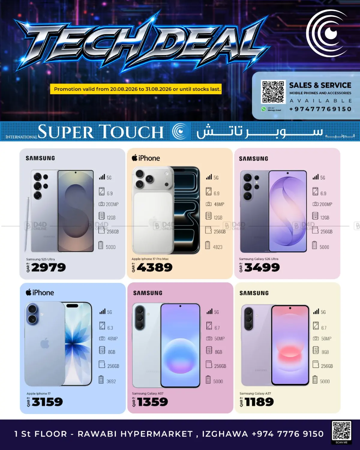 Super Touch International in الدوحة