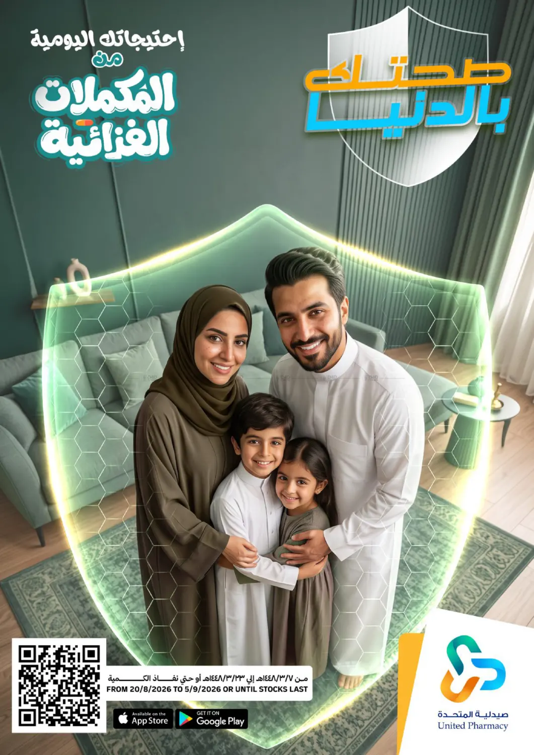 احتياجاتك اليومية من المكملات الغذائية in جدة