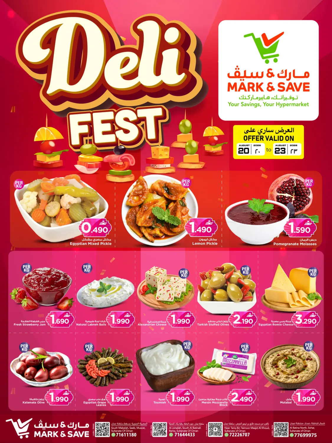 مهرجان الاجبان in مسقط‎