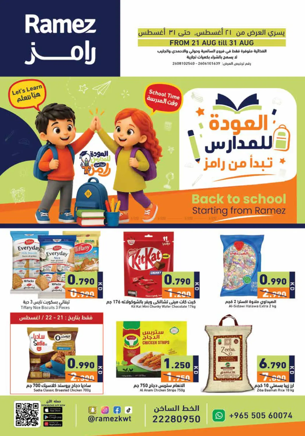 Back To School Offers in Kuwait City