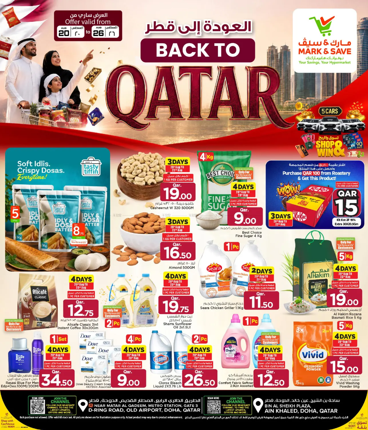 Back To Qatar in Al-Shahaniya
