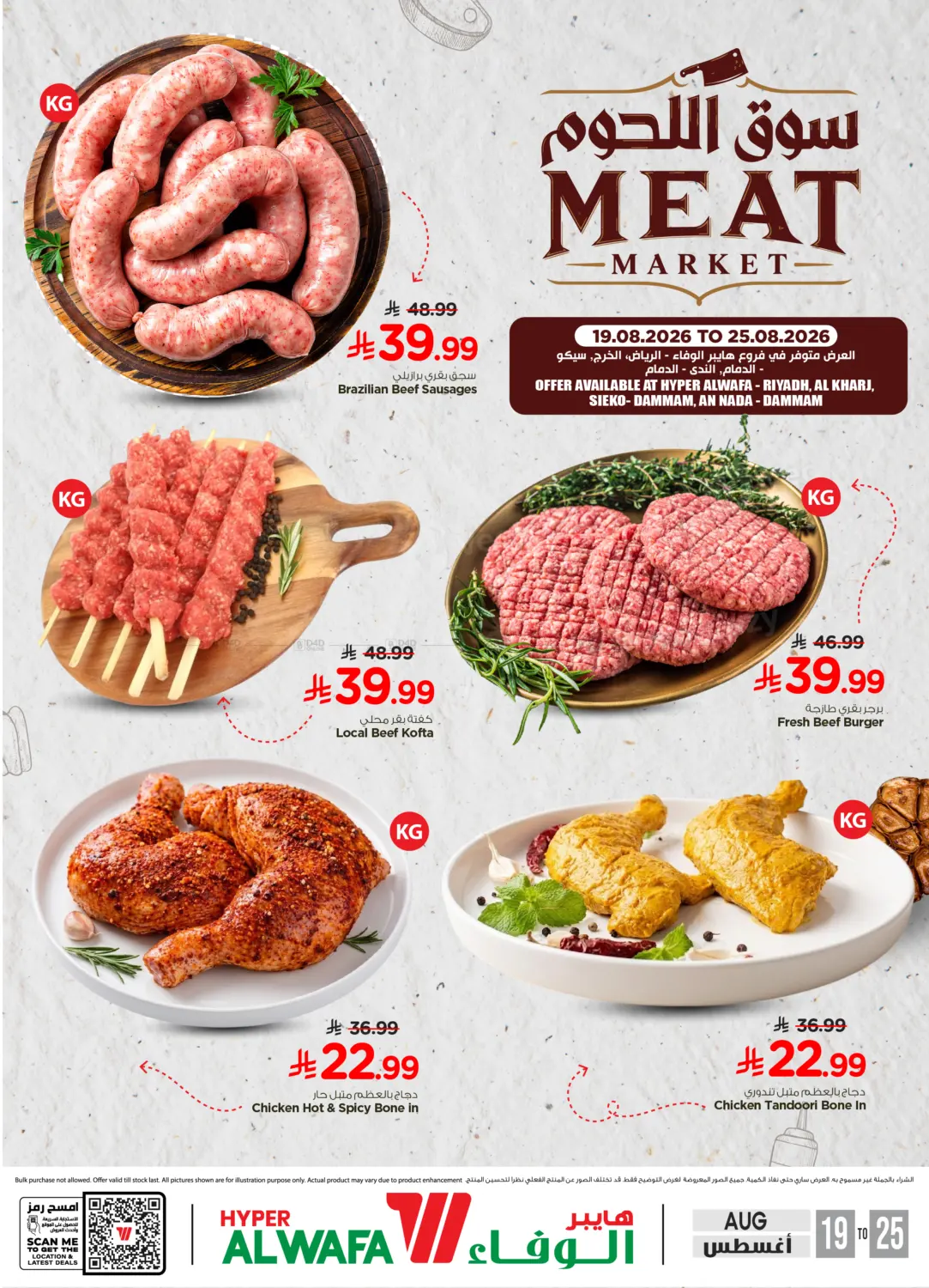 Meat Market in Al-Kharj
