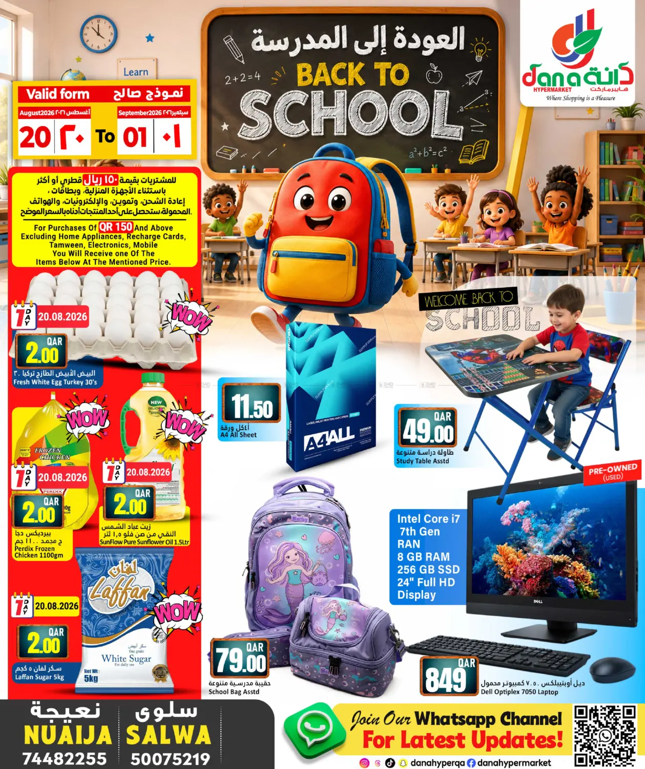 Back To School Offers in Umm Salal