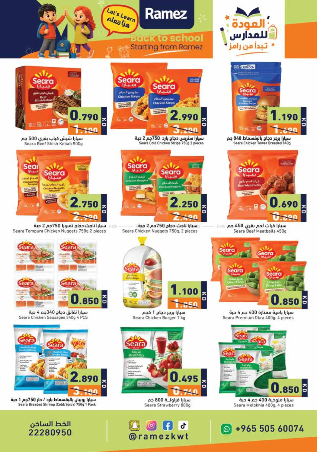 Back To School Offers in Kuwait City