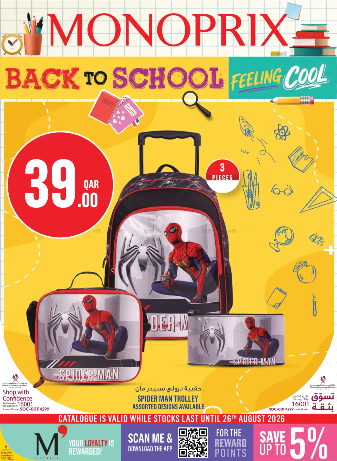 Back To School Offers in Umm Salal