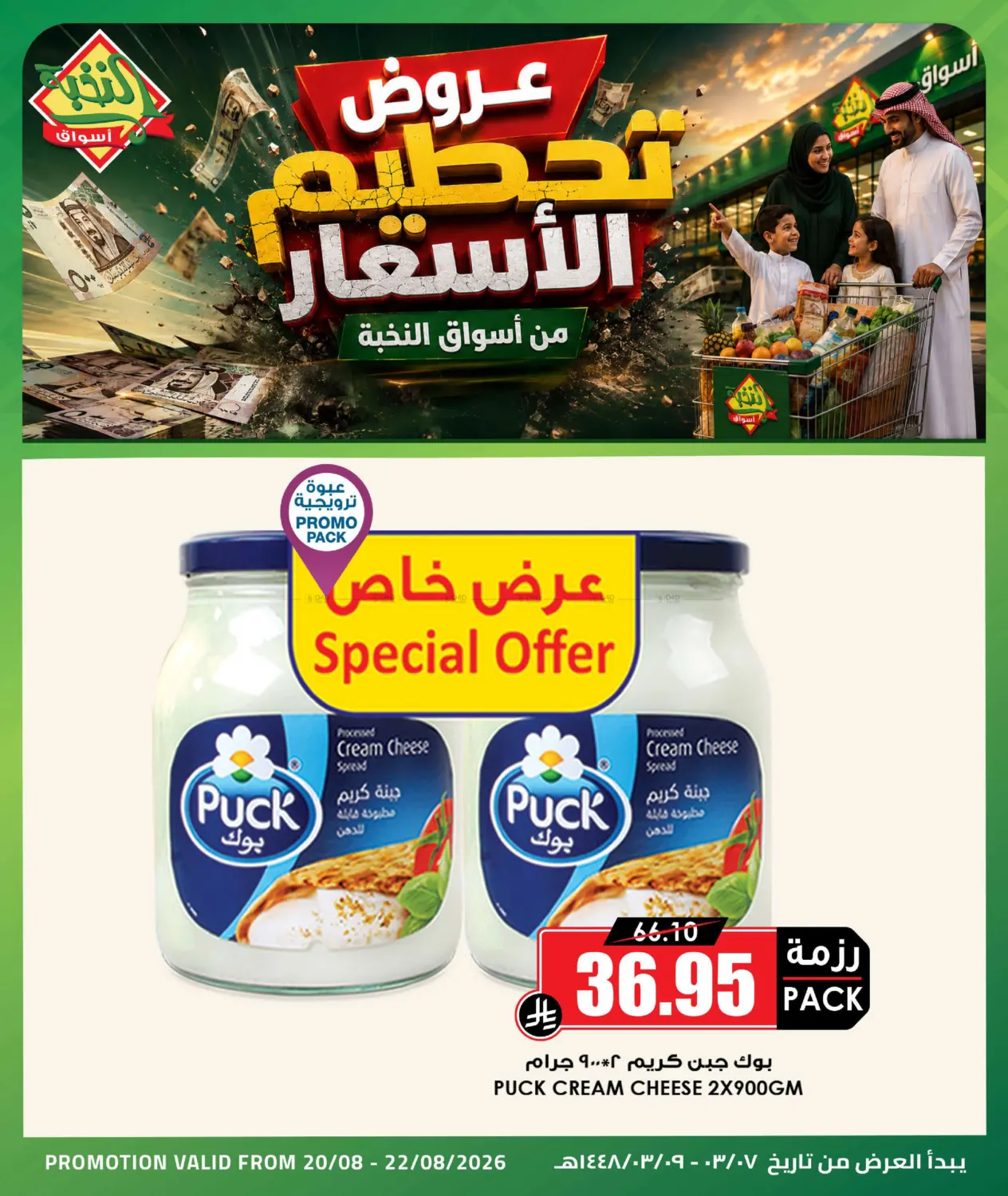 Special Offer in الخرج