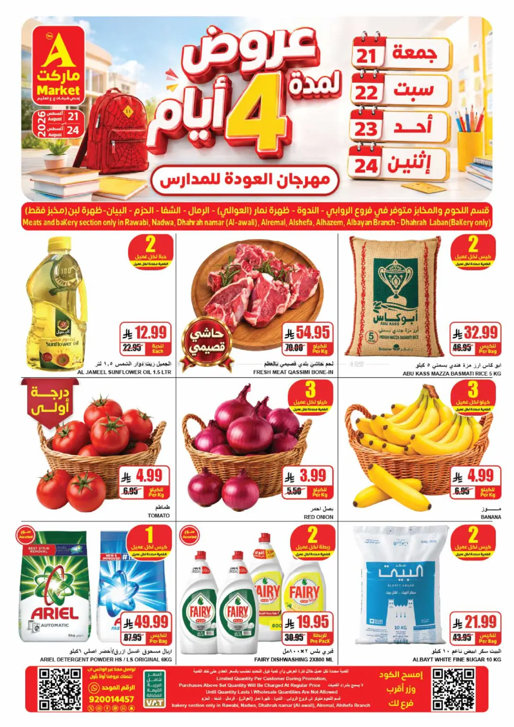 عروض لمدة ٤ أيام in الرياض