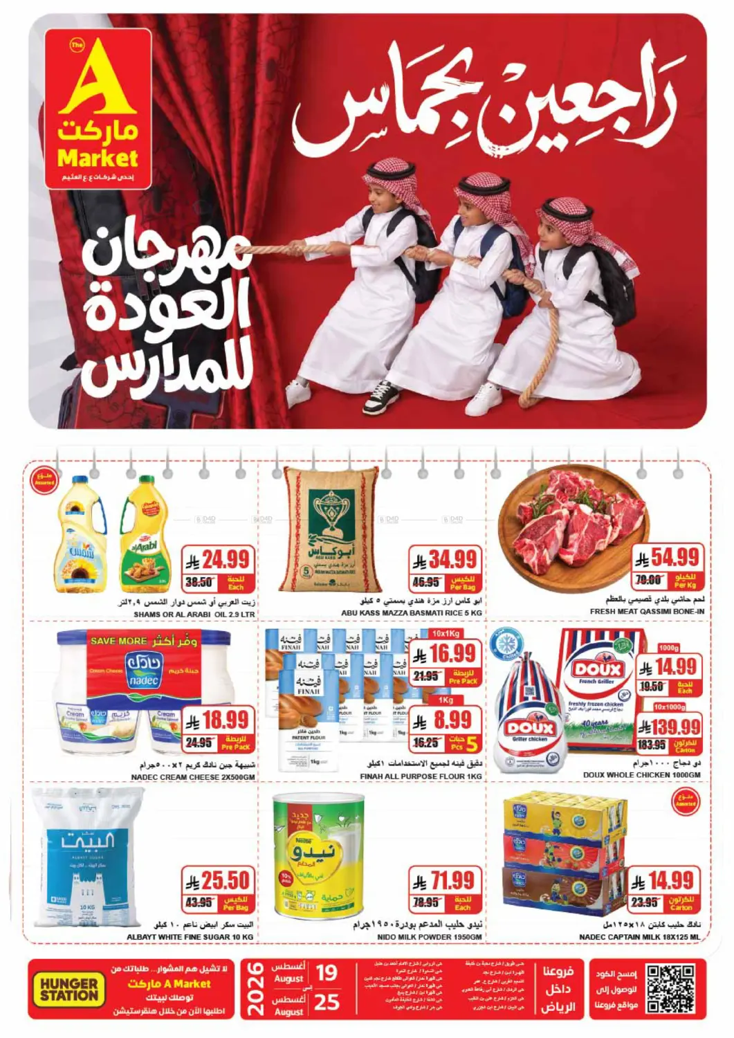 راجعين بحماس in الرياض