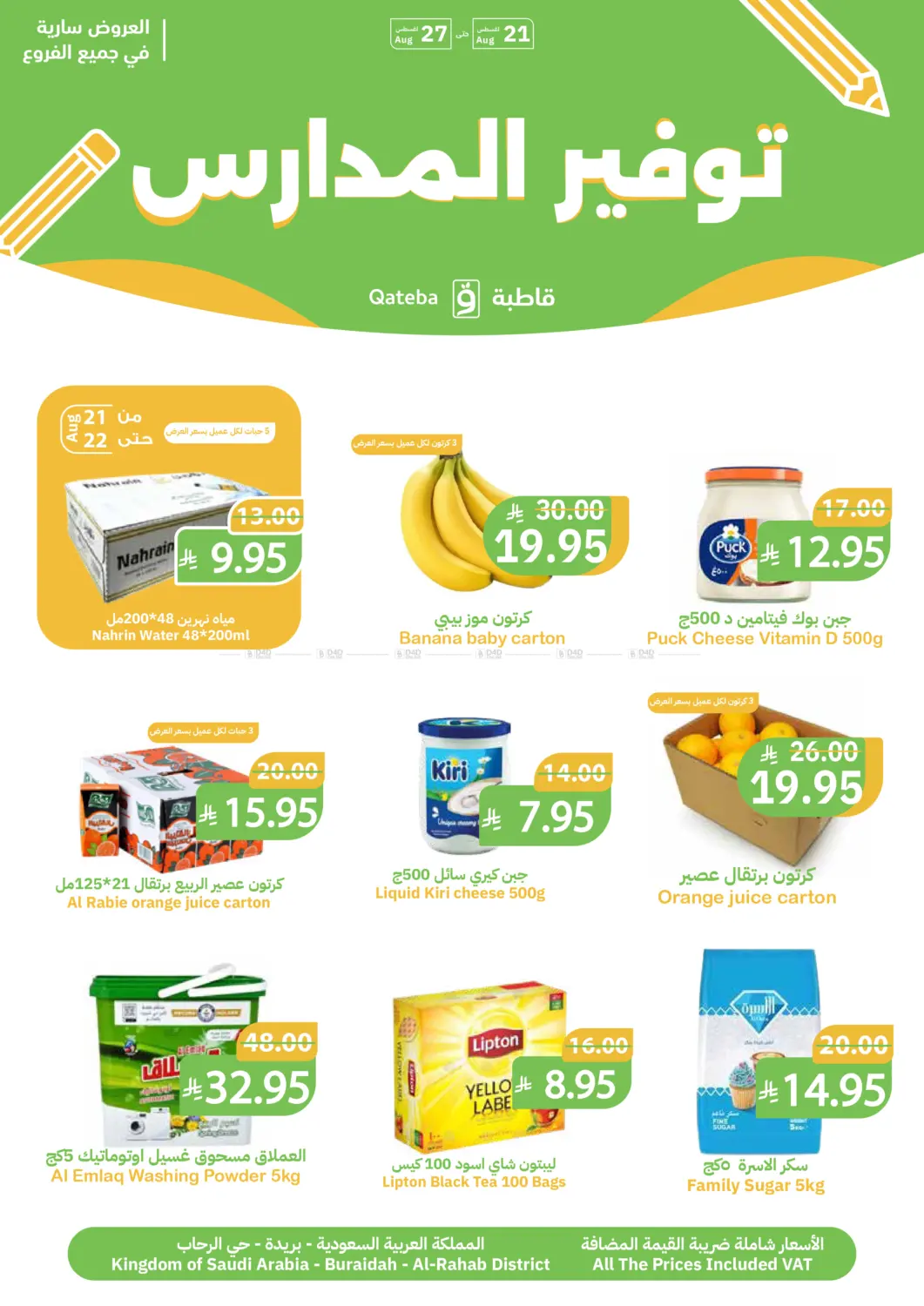 توفير المدارس in بريدة