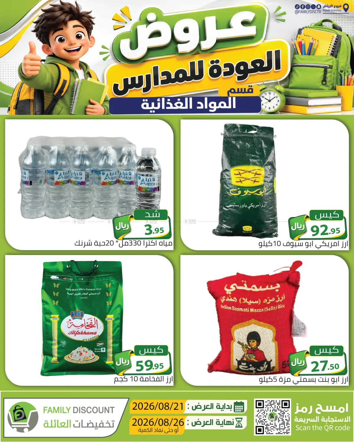 عروض العودة للمدارس in الرياض