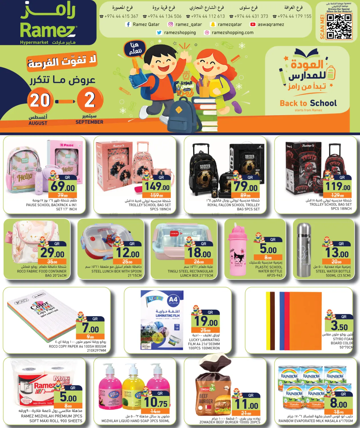 Back To School in Umm Salal