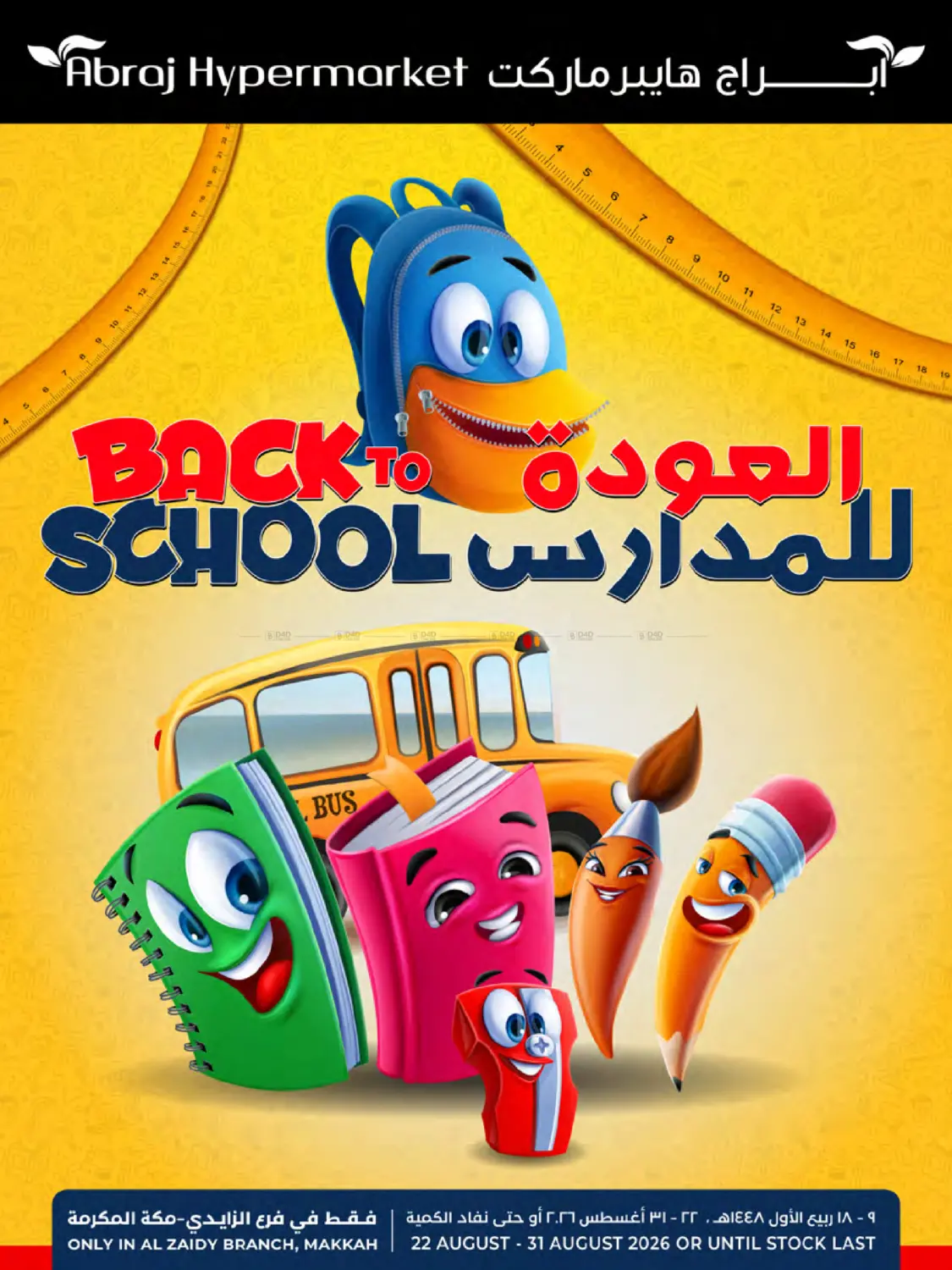 العودة للمدارس in مكة المكرمة