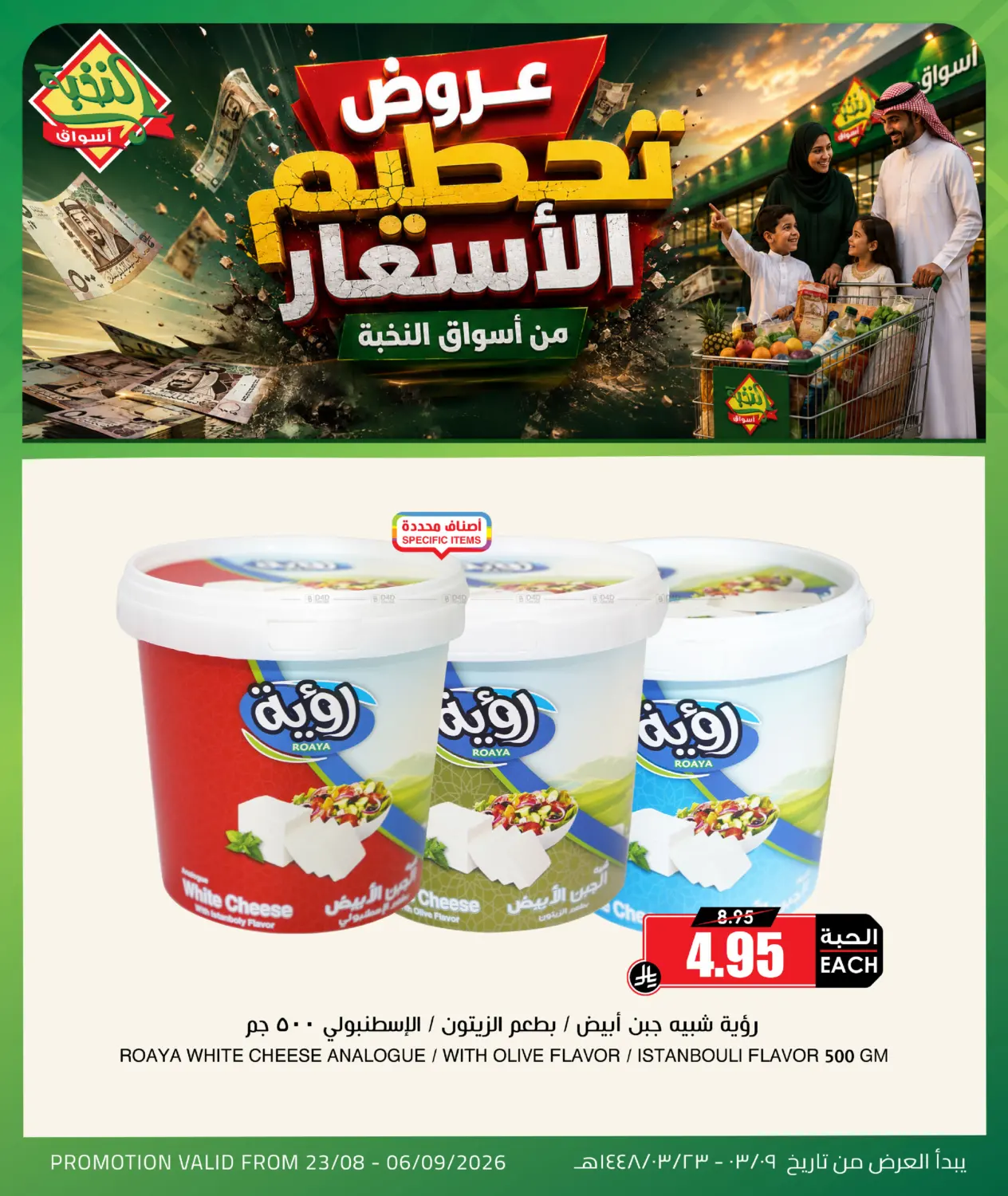 Special Offer in جدة