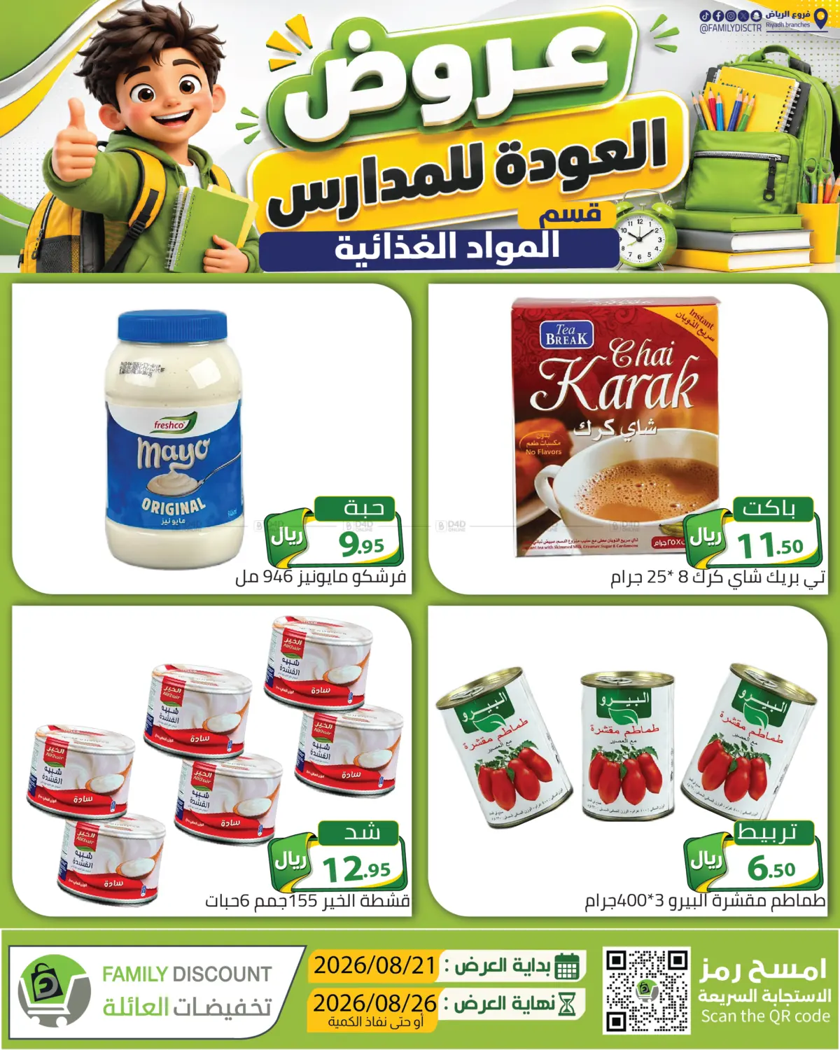 عروض العودة للمدارس in الرياض