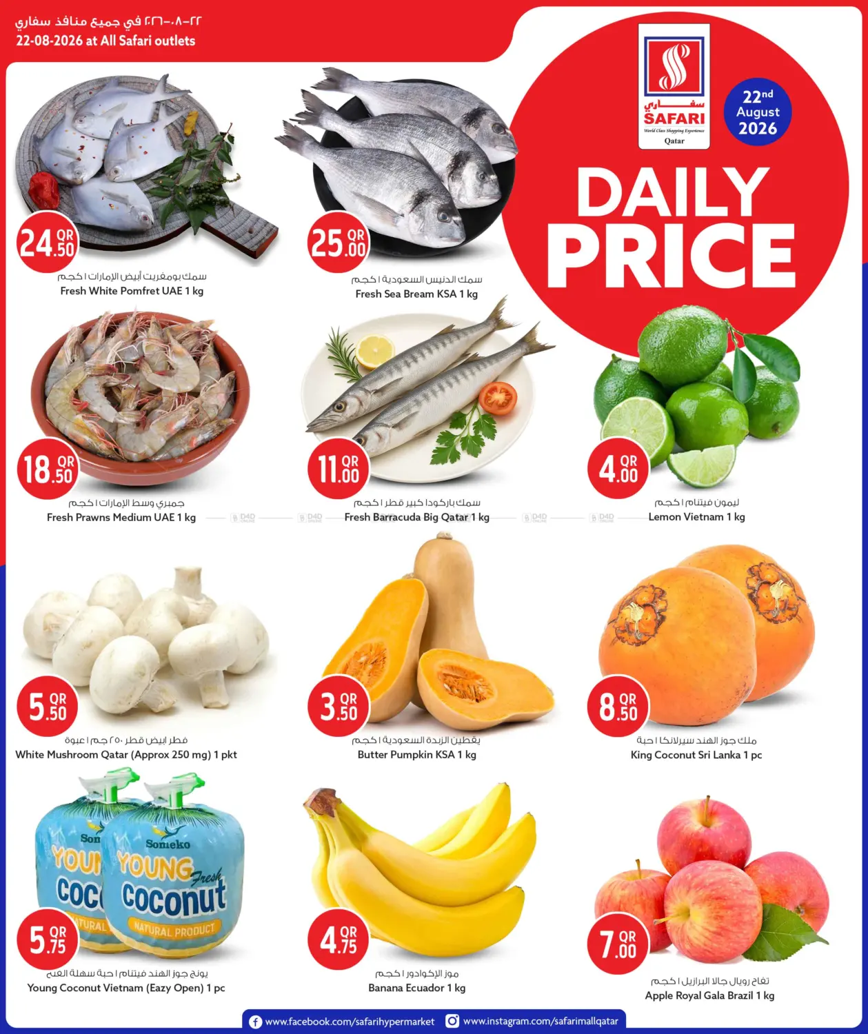 Daily Price in Al Rayyan