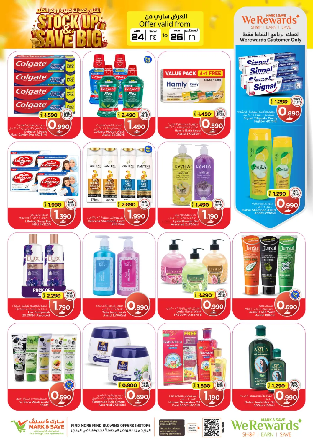 Stock Up Save Big in صُحار‎